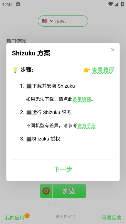 安大师官方最新版截图2