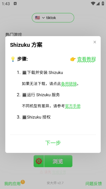 安大师官方最新版截图4