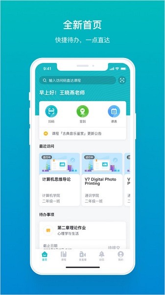 畅课平台app截图1