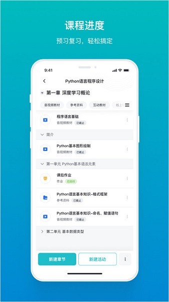 畅课平台app截图2