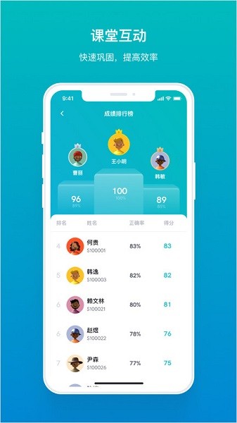 畅课平台app截图3