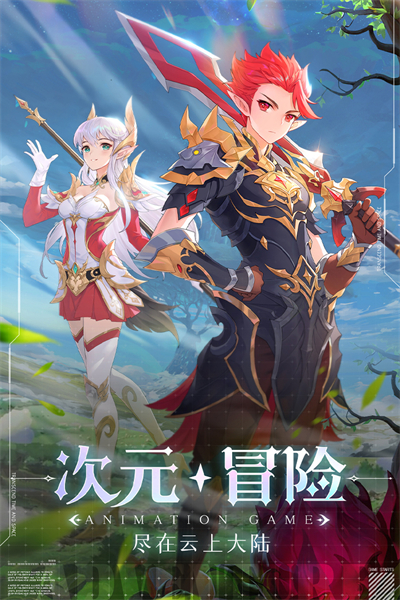 云上大陆变态版截图1