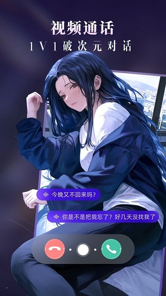 cos love虚拟情感聊天软件截图1