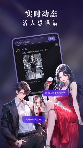 cos love虚拟情感聊天软件截图3