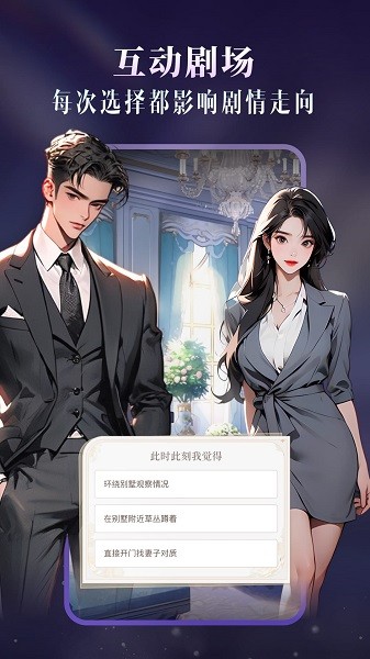 cos love虚拟情感聊天软件截图4
