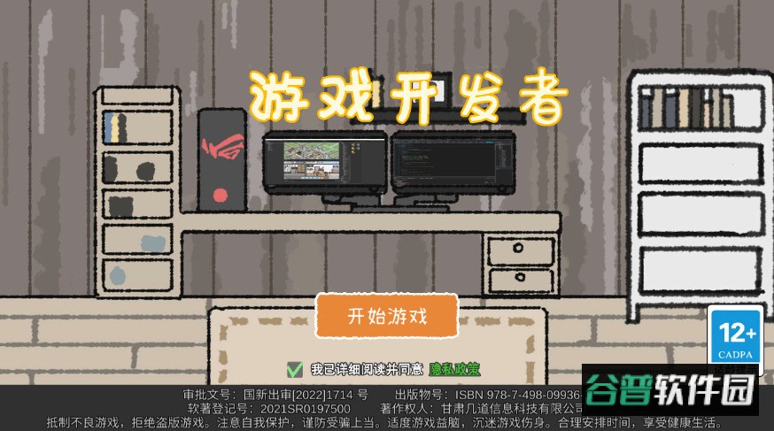 游戏开发者安卓版截图1