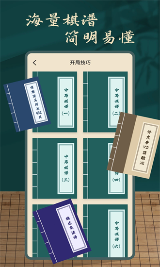 象棋人机最新版截图1
