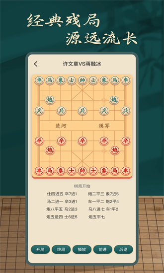 象棋人机最新版截图2