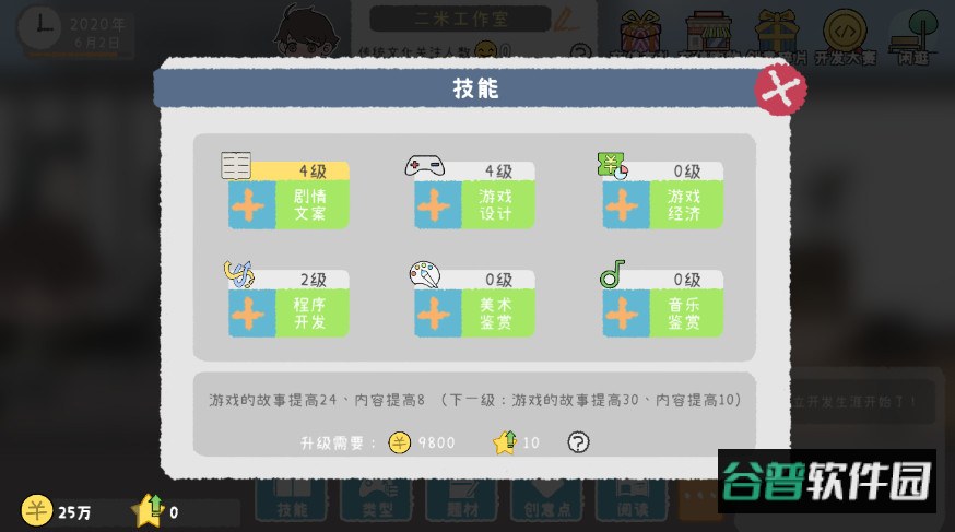 游戏开发者安卓版截图3