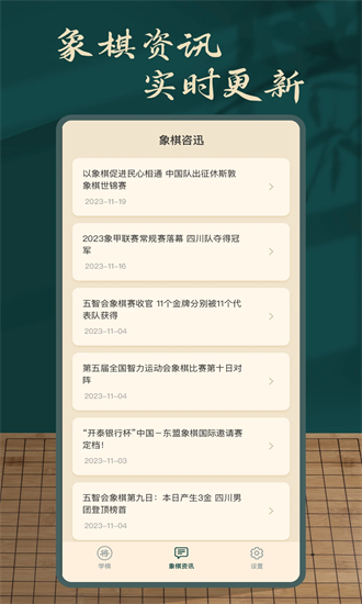 象棋人机最新版截图3