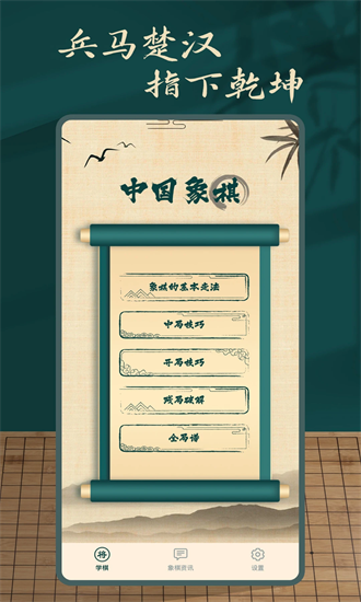 象棋人机最新版截图4