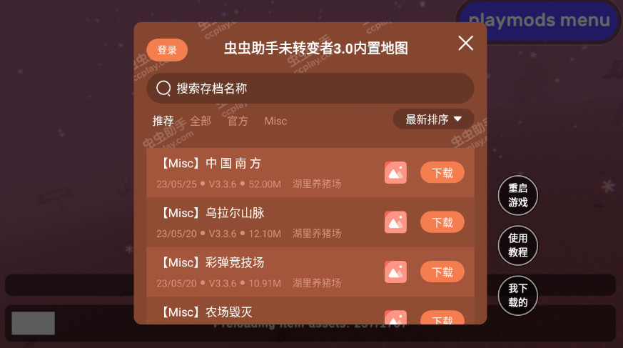 未转变者3.0手机版中文版截图2