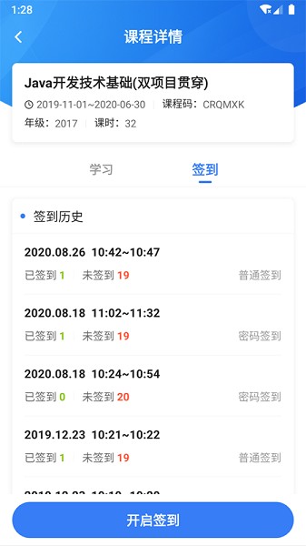 U易课堂最新版截图2