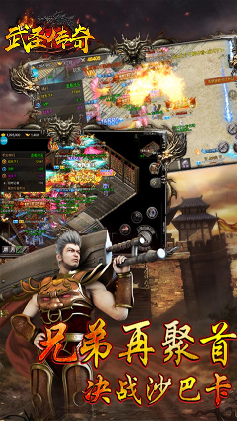 武圣传奇手游截图3