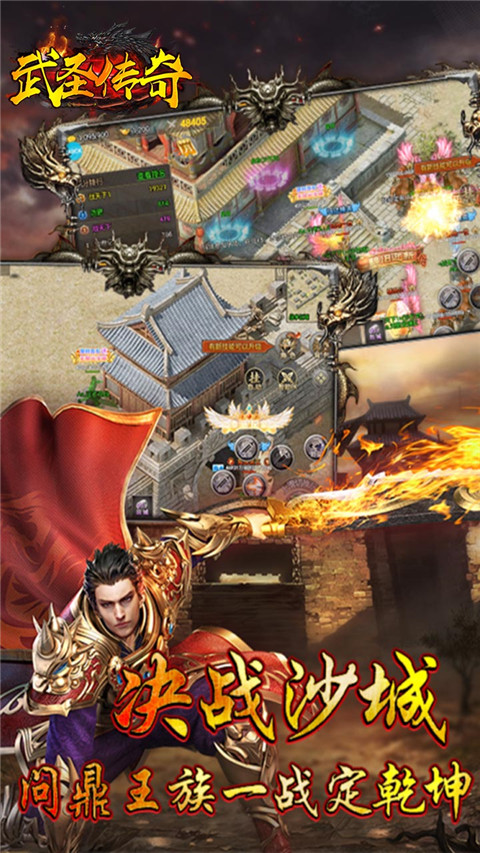 武圣传奇手游截图5