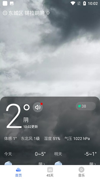 飞鱼天气预报截图2