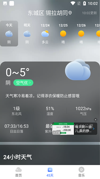 飞鱼天气预报截图3