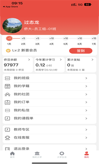 侨大网校app截图1
