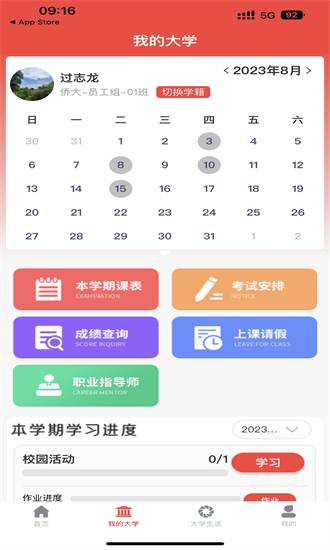 侨大网校app截图2