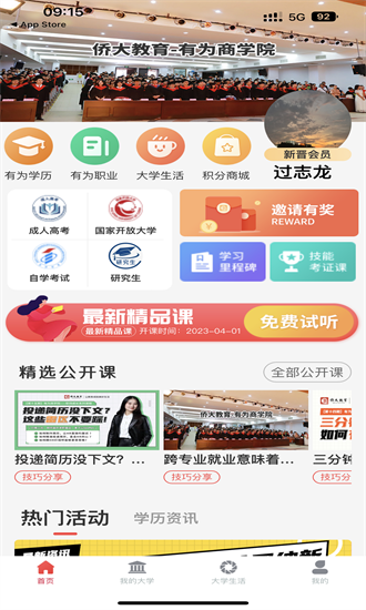 侨大网校app截图3