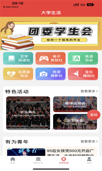 侨大网校app截图4