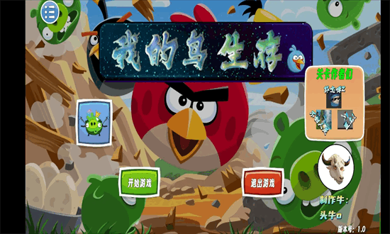 我的鸟生存最新版截图3