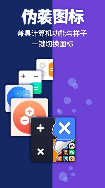应用隐藏计算器免费版截图2