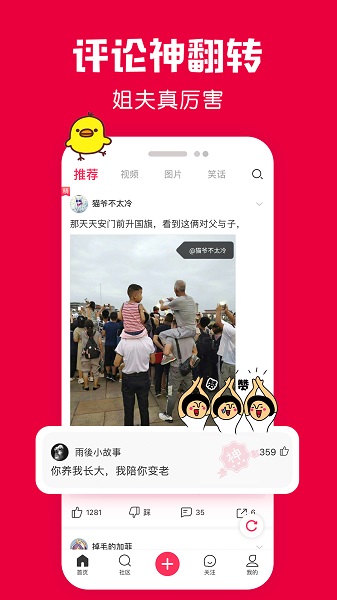 百思不得姐手机版截图1