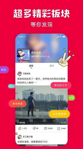 百思不得姐手机版截图2