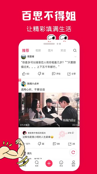 百思不得姐手机版截图3