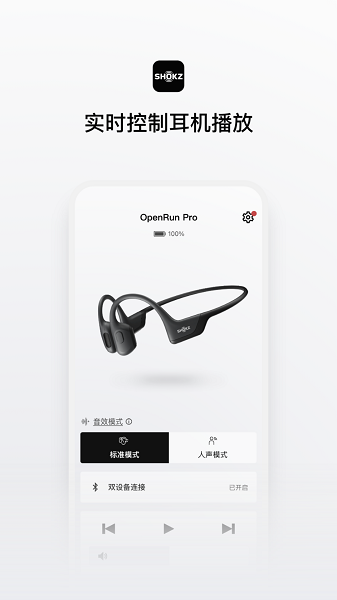 shokz耳机软件截图2