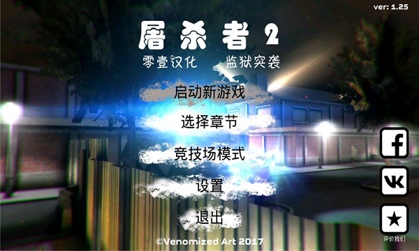 屠杀者2监狱突袭零壹汉化版截图2