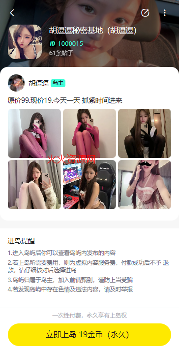 趣岛app官方版截图3