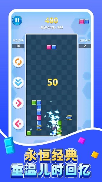 俄罗斯方块消除小游戏截图3
