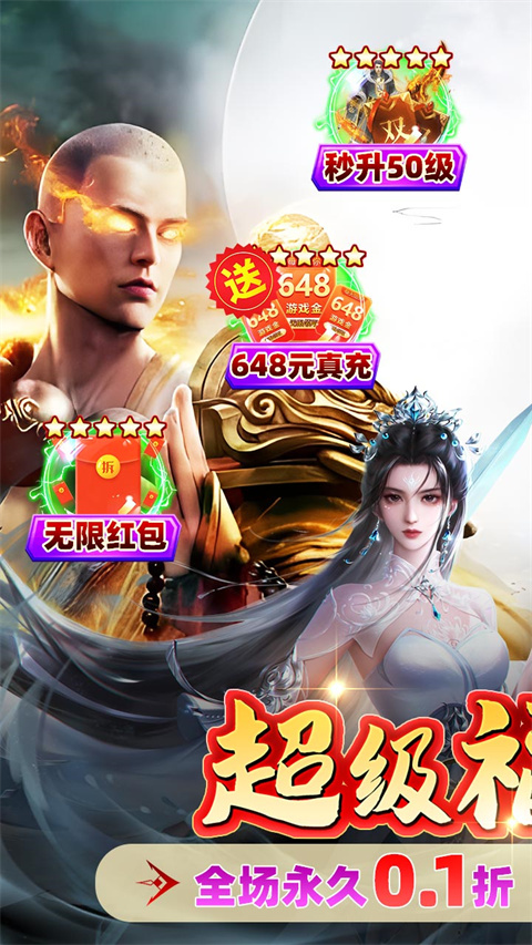 神迹之上古传奇0.1折版截图1