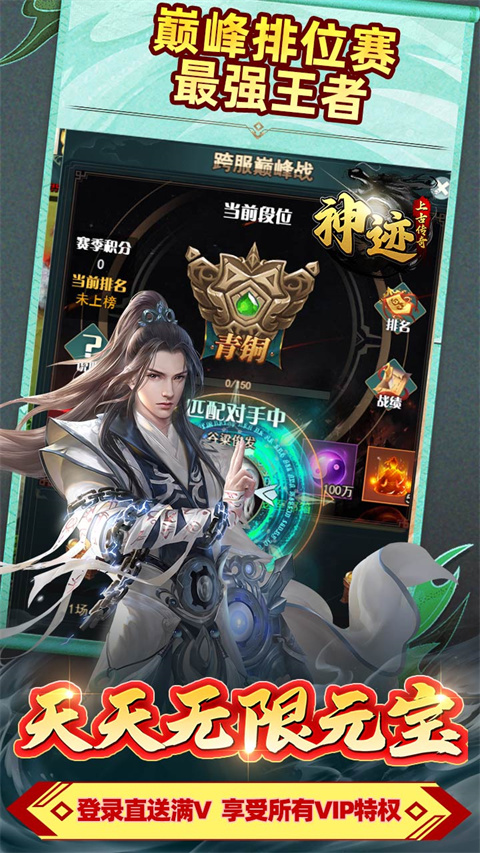 神迹之上古传奇0.1折版截图3