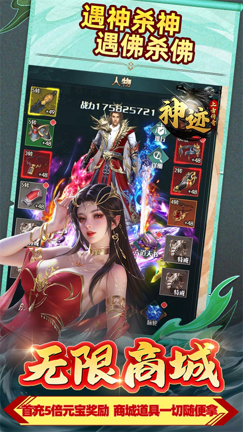 神迹之上古传奇0.1折版截图4