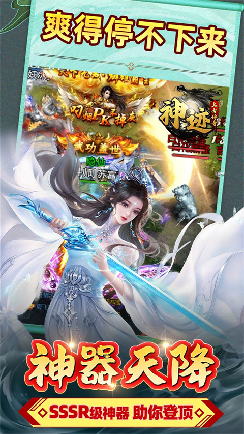 神迹之上古传奇0.1折版截图5