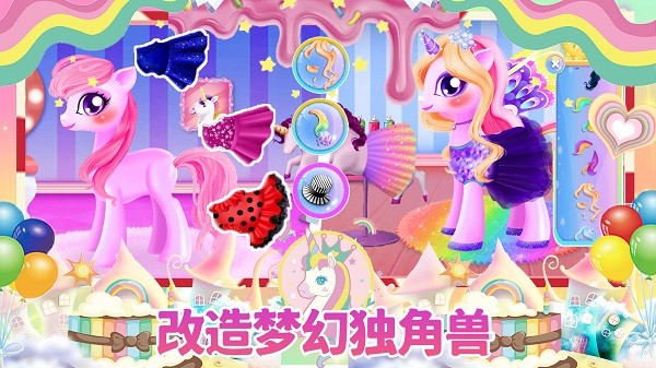 迷你乐园独角兽游戏截图1