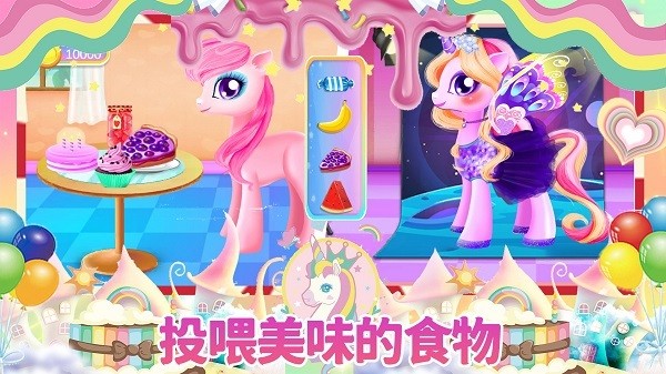 迷你乐园独角兽游戏截图2