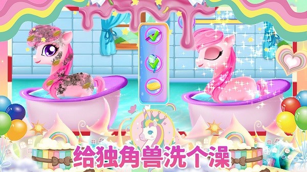 迷你乐园独角兽游戏截图3