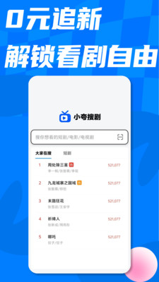 小夸搜剧app免费看短剧截图4