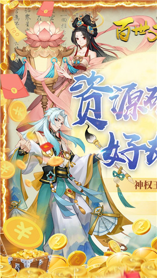 百世文华录0.1折版截图1