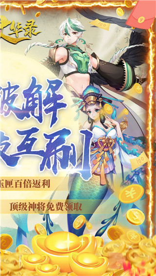 百世文华录0.1折版截图2