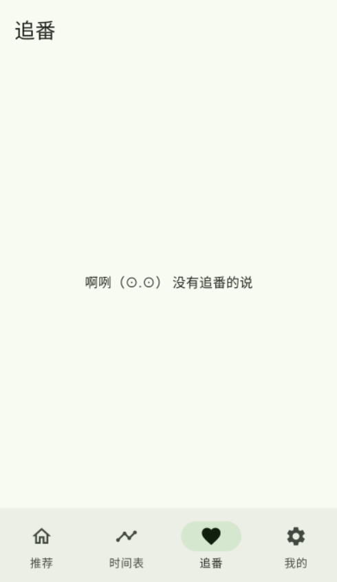 kazumi番剧软件截图2