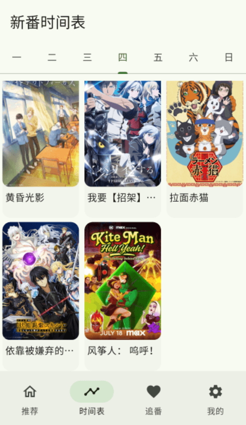 kazumi番剧软件截图4