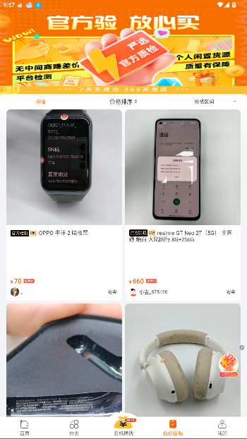 小当严选二手手机平台截图2