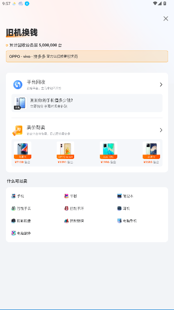 小当严选二手手机平台截图3