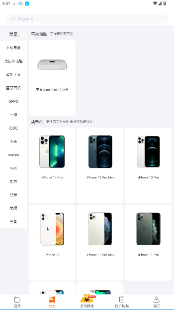 小当严选二手手机平台截图4