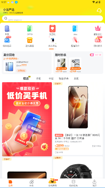 小当严选二手手机平台截图5